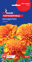 Чорнобривці Мандарин помаранчеві насіння (0,5 г), For Hobby, TM GL Seeds