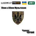 Шеврон на липучці Laser Cut UMT Герб Чаркес 70х80 мм Мультикам/Чорний - зображення 2