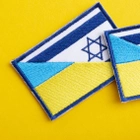 Шеврон 2 шт, нашивка на липучці прапор України та Ізраїль, вишитий патч 5,3х8 см - зображення 4