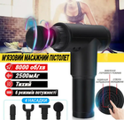 Ручной аккумуляторный массажный пистолет Fascial Gun массажер для всего тела