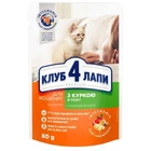 Вологий корм Club 4 Paws Kitten Chicken in gravyе 80 г
