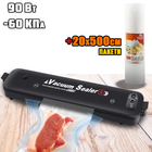 Вакууматор автоматический Vacuum SeaIer-S бытовой вакуумный упаковщик в комплекте с пакетами 25х500см