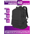 Рюкзак Тактический на 40л штурмовой туристический с системой MOLLE Черный большой - изображение 1