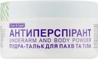 Пудра-тальк антиперспірант - Clean & Sujee 120g (60g, 120g) (945039-1202563-2)