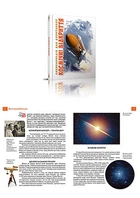 Энциклопедия для любознательных А5: Космические открытия (укр) ТАЛАНТ (Талант)