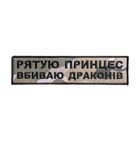 Патч Рятую принцес, вбиваю драконів (мультикам)