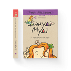 Книга Джуді Муді й талісман невдачі Книга 11. Автор - Меґан МакДоналд Видавництво Старого Лева 9786176796053