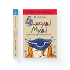 Книга Джуді Муді проголошує незалежність. Книга 6. Автор - Меґан МакДоналд Видавництво Старого Лева 9786176794769