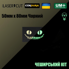 Шеврон на липучці Laser Cut UMT Чеширський кіт 80х50 мм Люмінісцентний Чорний - зображення 2