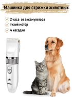 Машинка тример для стрижки животных Gemei GM-634 с керамическими ножами + 4 насадки