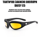 Очки тактические Daisy c5 Black защитные поликарбонатные линзы - изображение 7
