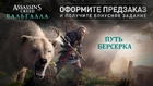 Игра Assassin's Creed Valhalla для PS5 (Blu-ray диск, русская версия) - изображение 7