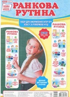 0197-3 Набор для оформления класса Утренняя рутина плакаты в каждый кабинет 13104153У 4823076143411