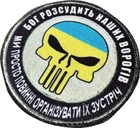 Військовий шеврон Shevron.patch 8 см Блакитно-жовтий (13-568-9900) - зображення 1