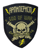 Шевроны "Артилерист Gog Of War" с вышивкой - изображение 1