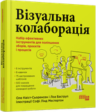 PRObusiness: Візуальна колаборація - Квіст-Сьоренсен Оле - 978-617-522-050-4