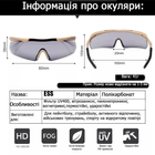 Очки ESS защитные с 3 комплектами линз 3 мм Койот Защитные тактические очки ESS Койот - изображение 3