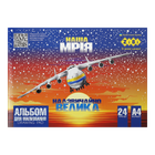 Альбом для рисования A4 24 листа на скобе ZiBi Our Dream (ZB.1432-48)