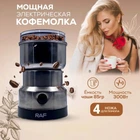 Кофемолка электрическая RAF 300W для кофе и специй, зерна, орехов, семян, трав меттал