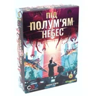 Настільна гра Kilogames Під полум'ям небес (Under Falling Skies)