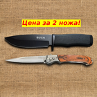 2 в 1 - Охотничий Антибликовый нож BK 7 58HRC + Выкидной нож K55 - изображение 1