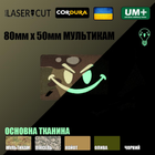Шеврон на липучке Laser Cut UMT Смайлик 4 80х50 мм Люминисцентный/Мультикам - изображение 2