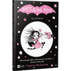Книга Айседора Мун идет в школу (на украинском языке)