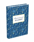 Вчительський планер (значки) - МАНДРІВЕЦЬ (105330)