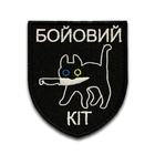 Шеврон Боевой кот 9х7 см