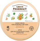 Крем для рук Green Pharmacy Для екстремально сухої шкіри 300 мл (4823015914690)