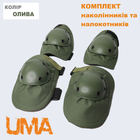 Комплект військових налокітників та наколінників кольору олива універсального розміру - зображення 1