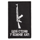 Шеврон нашивка на липучці Щоб стояв у кожній хаті 5х8 см