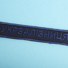 Шеврон нашивка на липучке Укрзалізниця надпись 2,5х12,5 см вишивка синя - изображение 4