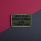 Шеврон нашивка на лупучці Краще важкі обладунки воїна, ніж "нашийник" раба 5х8 см - зображення 8