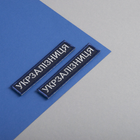 Шеврон нашивка на липучке Укрзалізниця надпись 2,5х12,5 см рамка синя - изображение 3