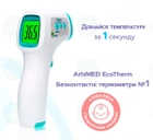 Бесконтактный инфракрасный термометр ArhiMED Ecotherm ST300 - изображение 3