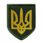 Шеврон нашивка на липучці Герб України, вишитий патч хакі 8х10 см - зображення 1