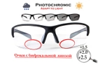 Бифокальные фотохромные очки Global Vision Hercules-7 Photo. Bif.+2.5 clear (1HERC724-BIF25) - изображение 8