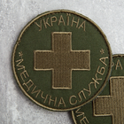 Шеврон на липучке Медична служба України 7,7 см - изображение 4