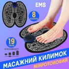 Массажный коврик для ступней микротоковый EMS Foot Relax стимулирующий кровообращение, расслабляющий