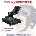 Полный комплект очки ночного видения ПНВ с невидимой подсветкой 940nm Командарм G1 + крепление на шлем (100937-1-989) - изображение 1