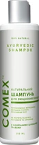 Натуральный шампунь для укрепления волос Comex из индийских трав 250 мл (4820230950458)