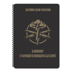 Блокнот всепогодный Ecopybook Tactical Для старшего офицера батареи (19x27cm) (Multi) Единый