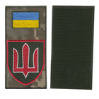 Заглушка патч на липучці Тризуб щит Міністерство оборони, на піксельному фоні, 7*14см. - зображення 1