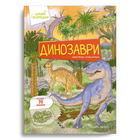 Динозаври.70 віконець - Элеонора Барзотти (9789669890122)