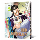 Шлях домогосподаря. Том 3 - Ооно Косуке (978-617-7756-70-4)