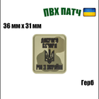 Шеврон на липучці ПВХ UMT Герб України ( Доброго вечора ми з України ) 36х31 мм Хакі - зображення 2
