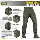 Брюки Patriot Gen.II Flex Army M-Tac Олива 30 - изображение 2