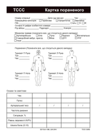 Медична картка пораненого TCCC, A5, портретна орієнтація - зображення 1