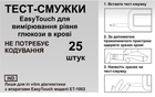 Глюкометр EasyTouch ЕТ-1002 + Тестові смужки для глюкометра EasyTouch ЕТ-1002 без кодування 25 шт - зображення 8